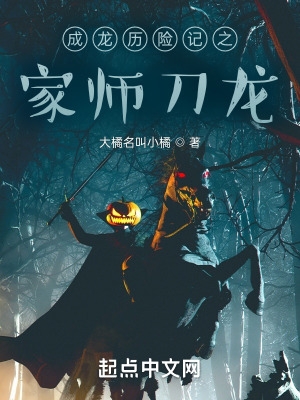 成龙历险记刀龙救圣主